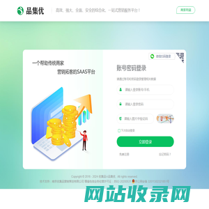 管理登录 - 品集优 - 智慧营销系统