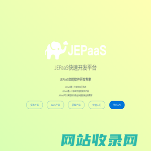 JEPaaS用户手册