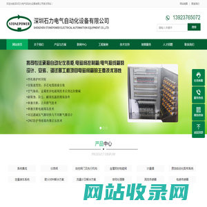 深圳石力电气自动化设备有限公司