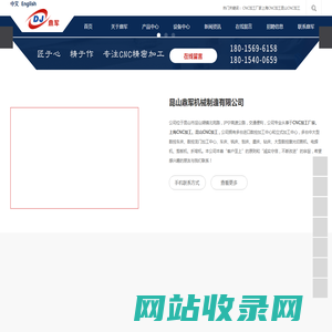 CNC加工厂家_上海CNC加工_昆山CNC加工-昆山鼎军机械制造有限公司