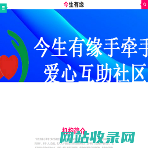 今生有缘-手牵手