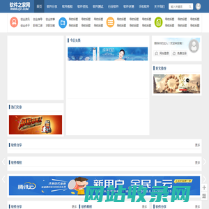 软件之家网