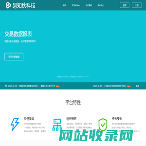 易知秋科技-低代码应用平台和支付解决方案提供商