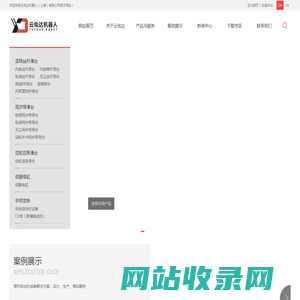 云佑达机器人（上海）有限公司