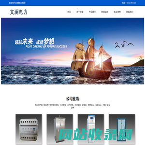 河北文澜电力设备科技有限公司