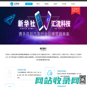 中国领先移动互联网整合营销服务商-北京汇流百川科技股份有限公司