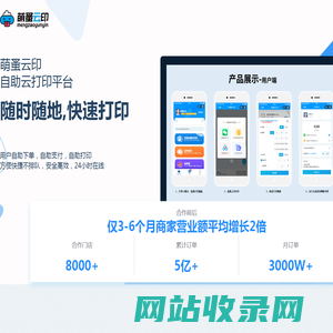 萌蚤云印 - 四川萌蚤科技有限公司