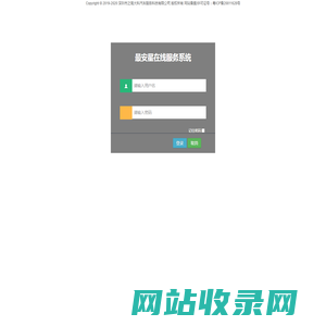 ﻿最安星在线服务系统