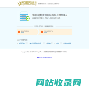 @黄石普天网络科技  综合业务管理平台