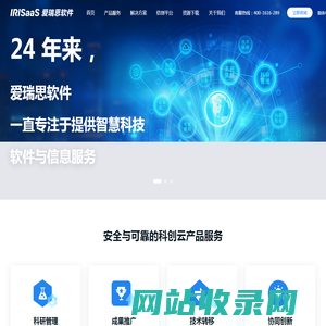 爱瑞思软件：智慧科技软件与信息服务供应商