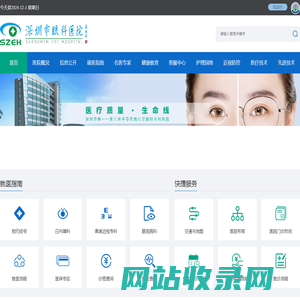 深圳市眼科医院