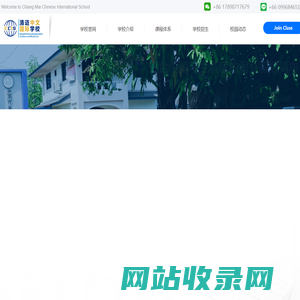 清迈国际中文学校