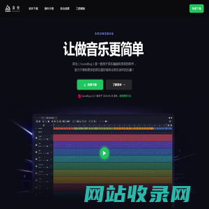 音虫官网｜编曲软件、录音软件、作曲软件、音乐制作软件｜音虫(SoundBug)