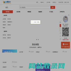 首页 - 小霞会计网校
