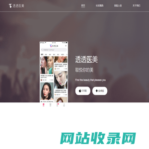 透透医美-千万真实案例，取悦你的美