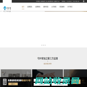 守护家（北京）工程监理有限公司
