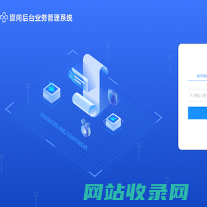 庶问后台业务管理系统