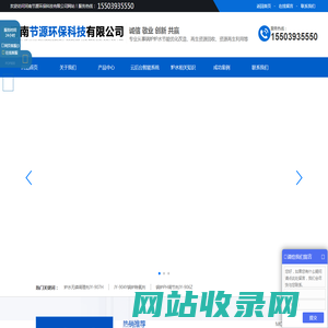 河南节源环保科技有限公司