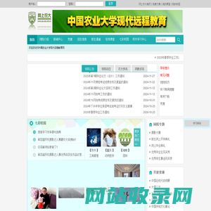 中农大网络教育官网