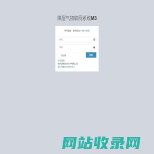 煤层气物联网系统 | 登陆