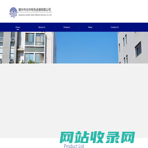 Ganzhou Sunny Non-ferrous Metals Co.,Ltd