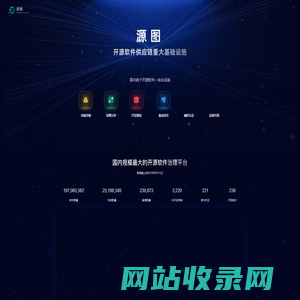 源图 - 开源软件供应链重大基础设施