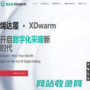 深圳烯达屋地暖|XDwarm