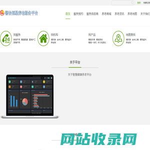 馨怡福星•智慧养老服务平台