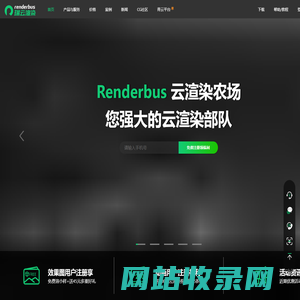 Renderbus云渲染农场-海量机器云渲染平台,高效3D云渲染服务