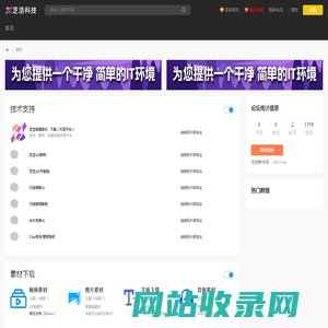 芝浩科技 - IT一站式服务