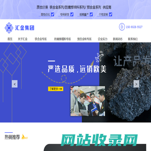 河南汇金治金-节能磷铁，硫铁，双低磷铁，低钛磷铁，磷铁球生产厂家