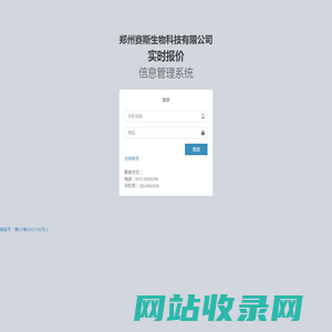 郑州赛斯生物科技有限公司-实时报价信息管理系统登录