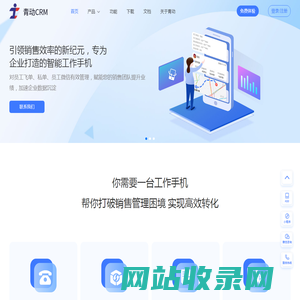 青动CRM客户管理系统
