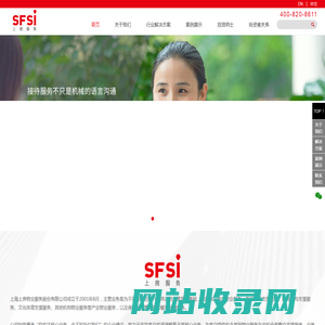 SFSI 上房服务