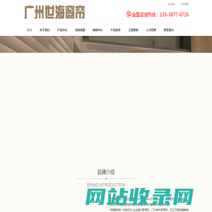 广州世海窗帘有限公司