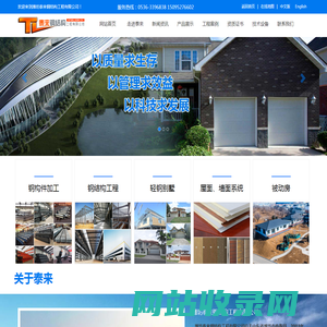 潍坊泰来钢结构工程有限公司-临朐钢结构，潍坊钢结构，潍坊轻钢别墅，钢结构一级资质，潍坊轻钢龙骨