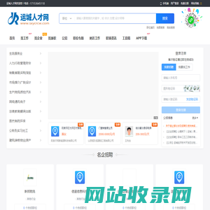 运城人才网_运城招聘网_山西运城人才市场最新求职找工作信息