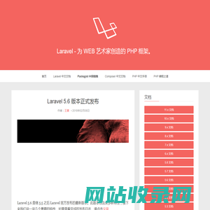 Laravel-简洁、优雅的PHP开发框架(PHP Web Framework)。- Laravel中文网（Laravel中国社区）