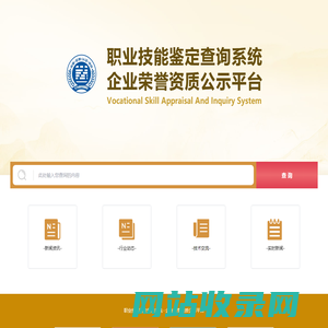 职业技能企业荣誉平台