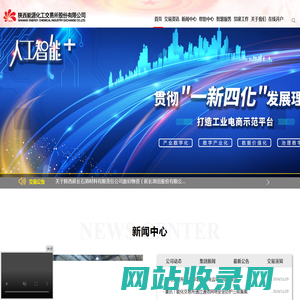 陕西能源化工交易所股份有限公司(官方网站）