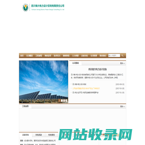 四川锦兴电力设计咨询有限责任公司