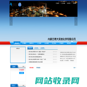 内蒙古博大实地化学有限公司-网站首页
