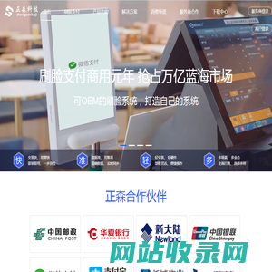 微信支付宝-刷脸支付-电子会员卡-优惠劵-收款码营销系统-「河南正森电子商务有限公司」