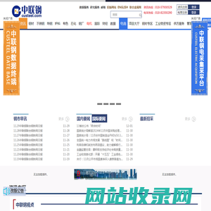 中国联合钢铁网 - 中国钢铁行业综合性、权威资讯网站