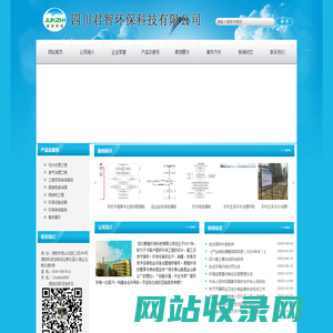 -四川君智环保科技有限公司