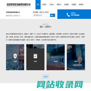 黑龙江名科建筑装饰材料有限公司