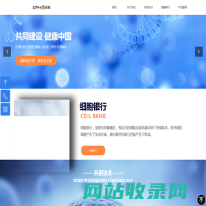 广东香雪干细胞再生医学科技有限公司-首页