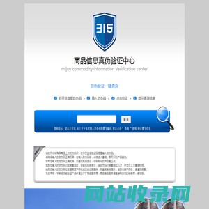 商品信息真伪验证中心