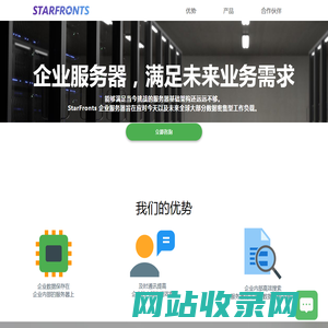 StarFronts 企业服务器,企业电脑定制