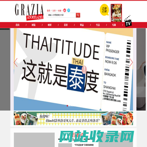 GRAZIA中文网_最具风格的女性时尚网站 |《红秀GRAZIA》杂志